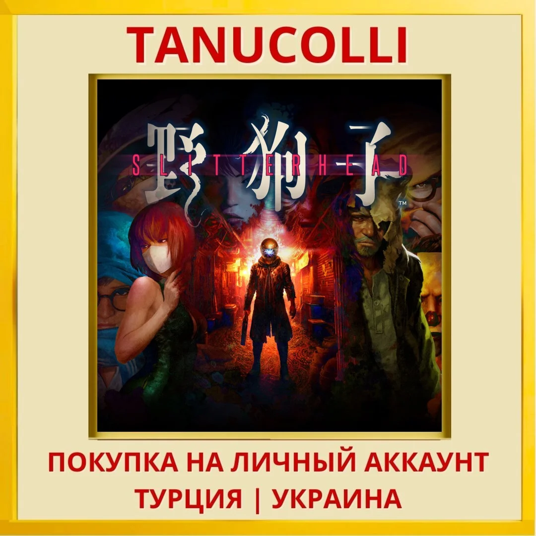 Slitterhead PS4/PS5/PS Турция/Украина