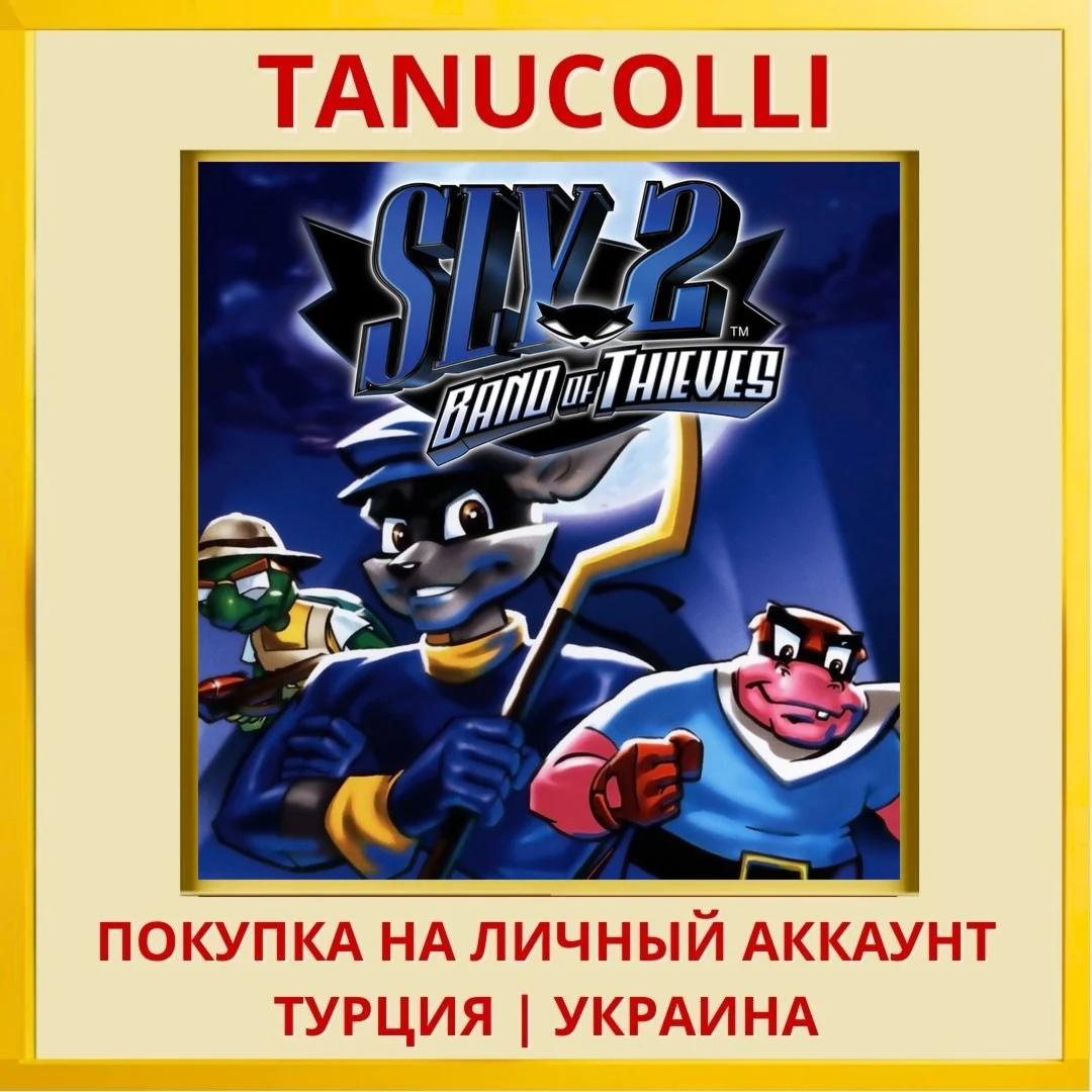Sly 2: Band of Thieves™ PS4/PS5/PS Турция/Украина