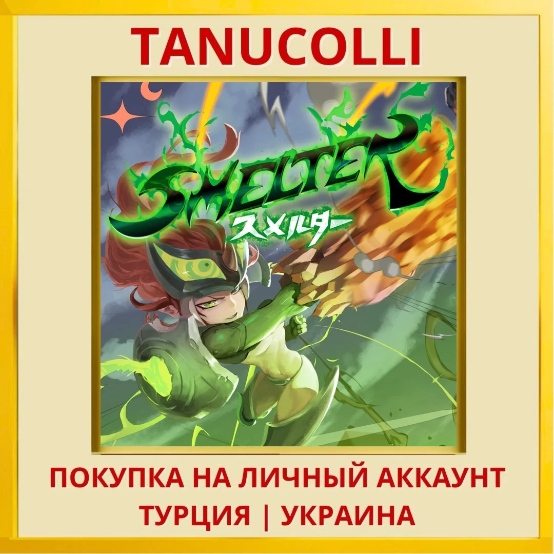 Smelter PS4/PS5/PS Турция/Украина