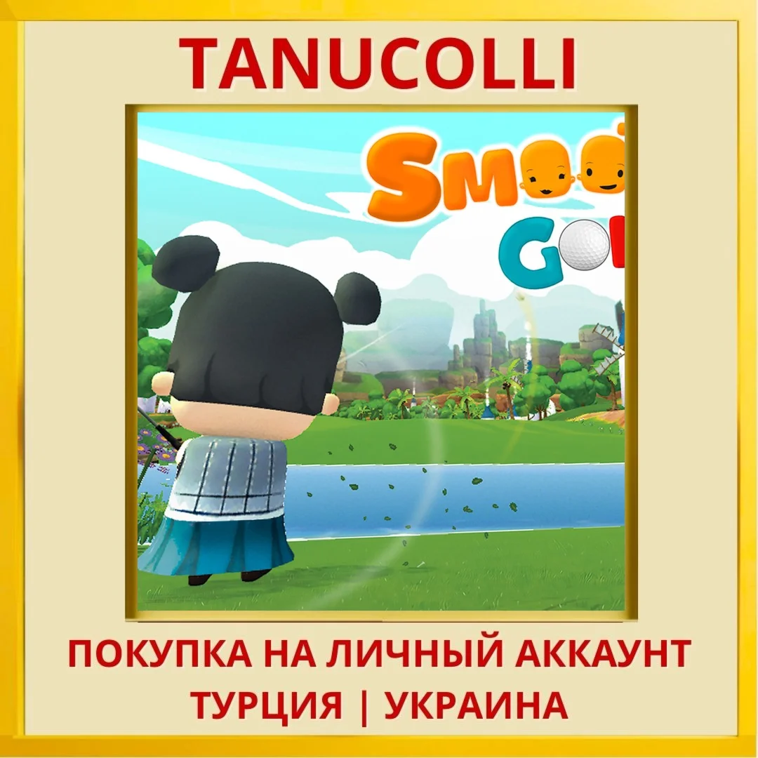 Smoots Golf PS4/PS5/PS Турция/Украина