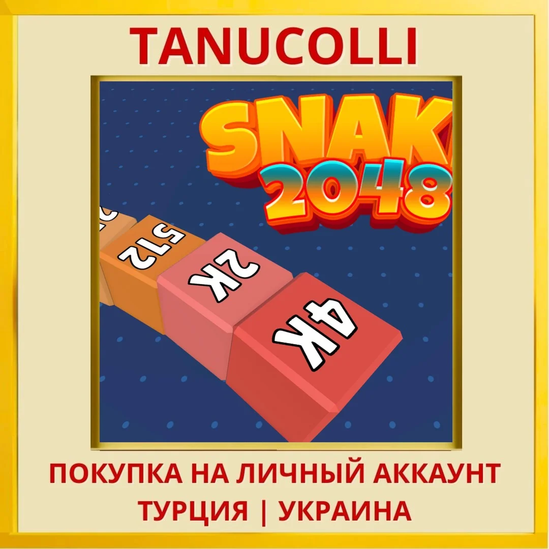 Snake 2048 PS4/PS5/PS Турция/Украина