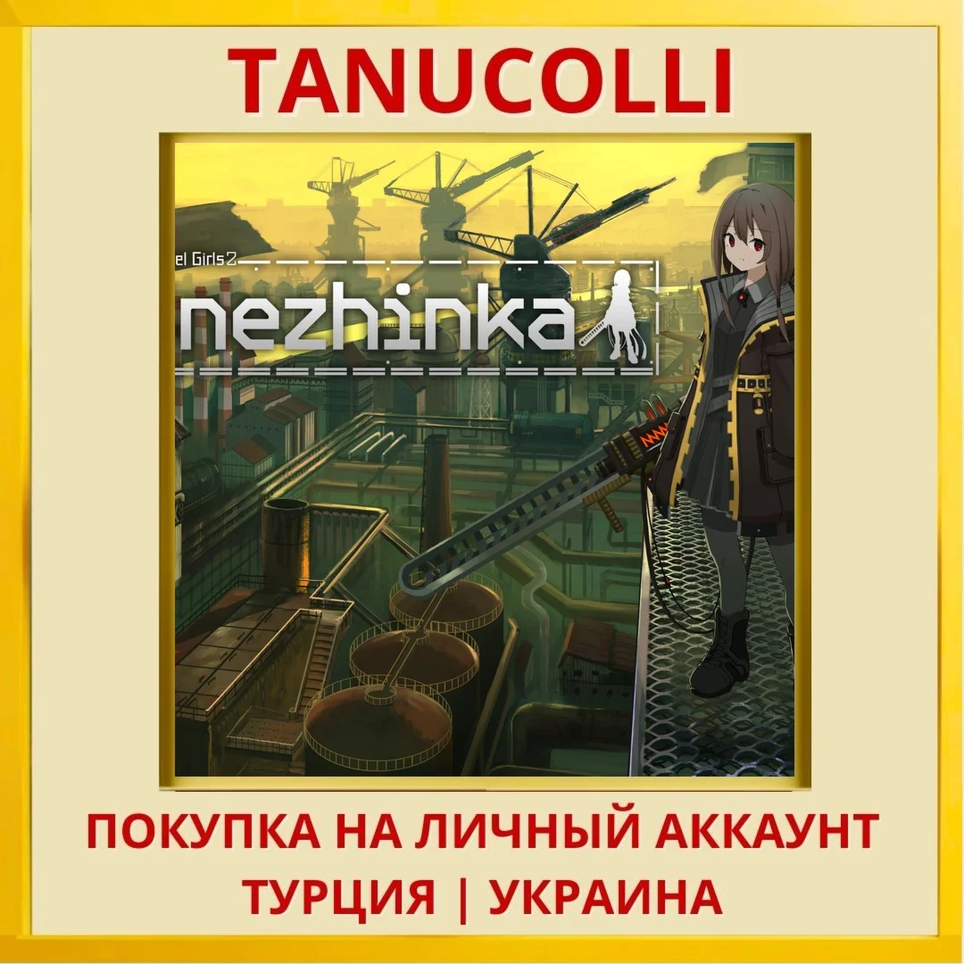 Snezhinka PS5/PS Турция/Украина