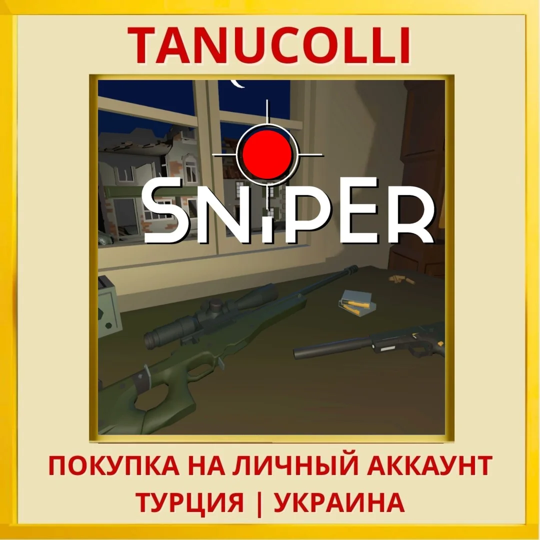 Sniper PS4/PS5/PS Турция/Украина