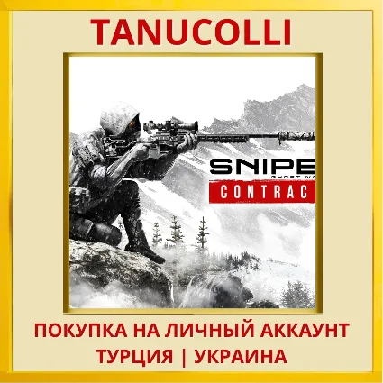 Sniper Ghost Warrior Contr... PS4/PS5/PS Турция/Украина