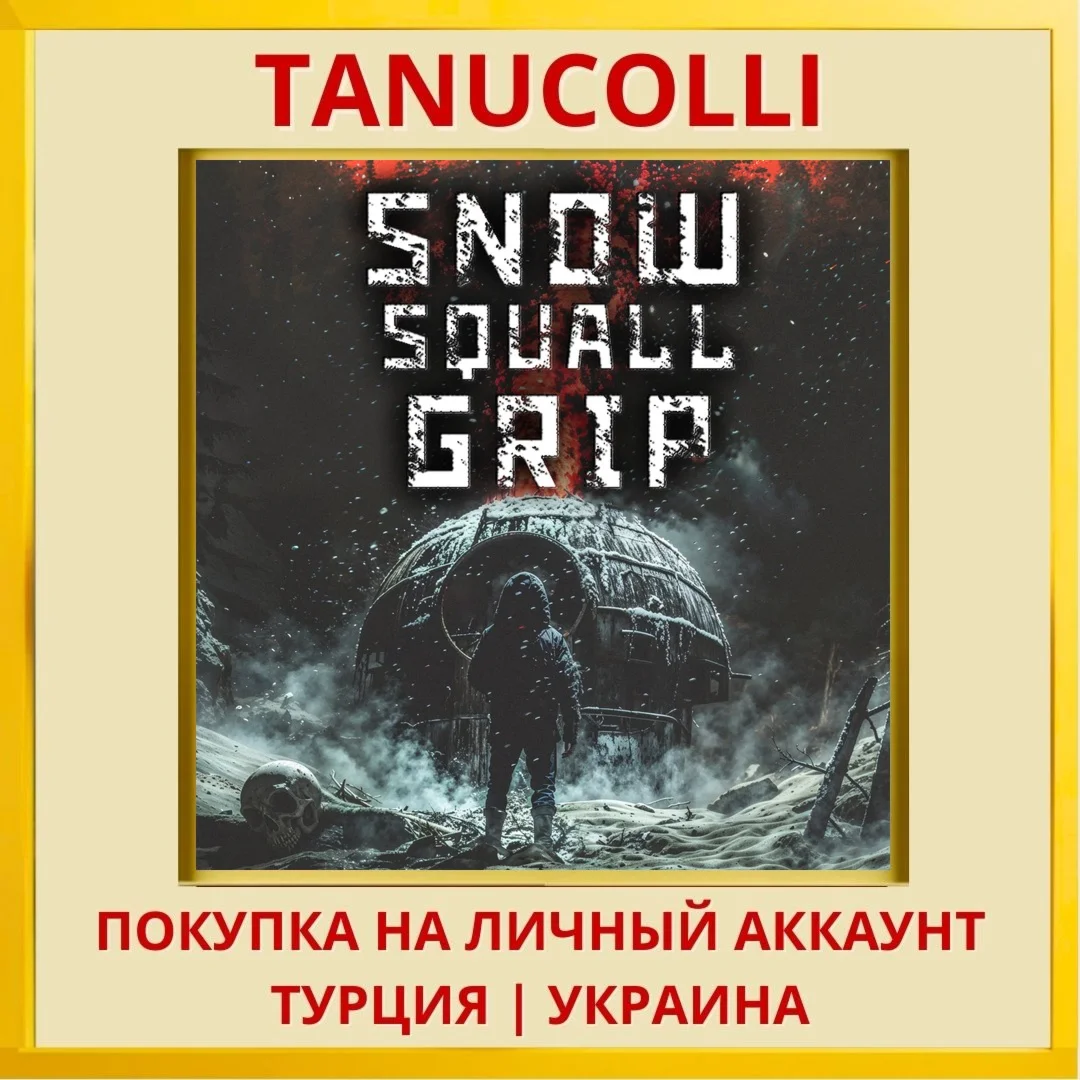 Snowsquall Grip PS4/PS5/PS Турция/Украина