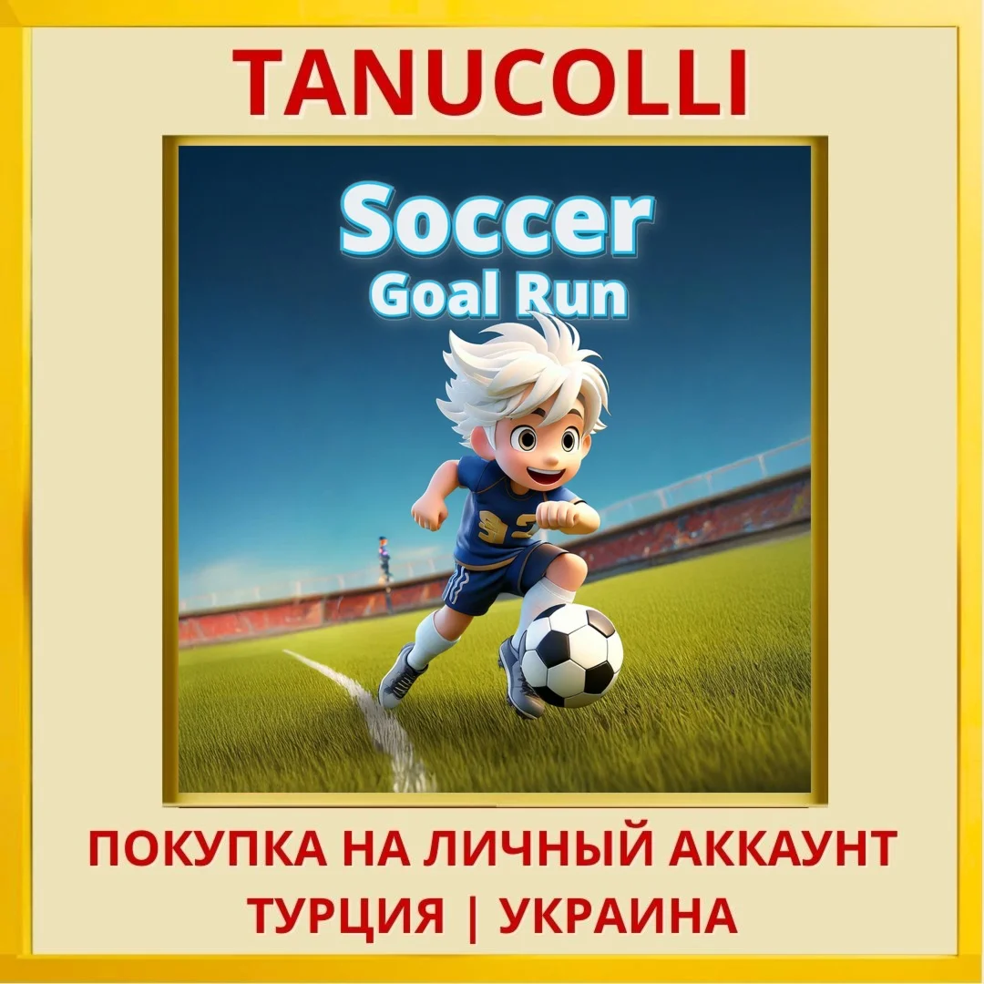 Soccer Goal Run PS4/PS5/PS Турция/Украина