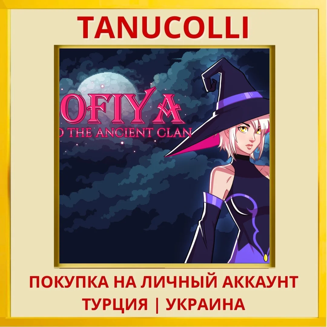 Sofiya and the Ancient Clan PS4/PS5/PS Турция/Украина