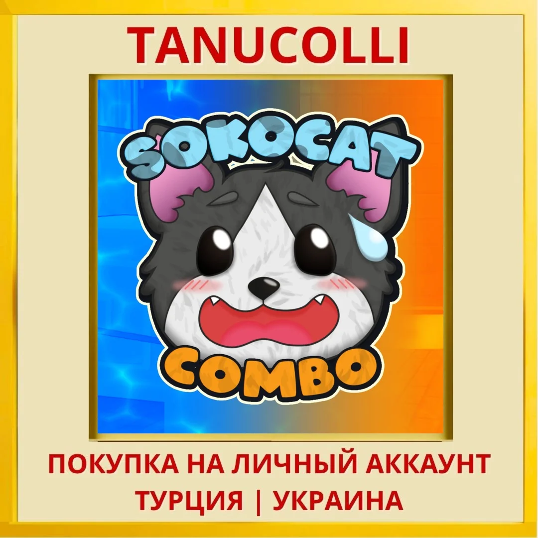 Sokocat - Combo PS4/PS5/PS Турция/Украина