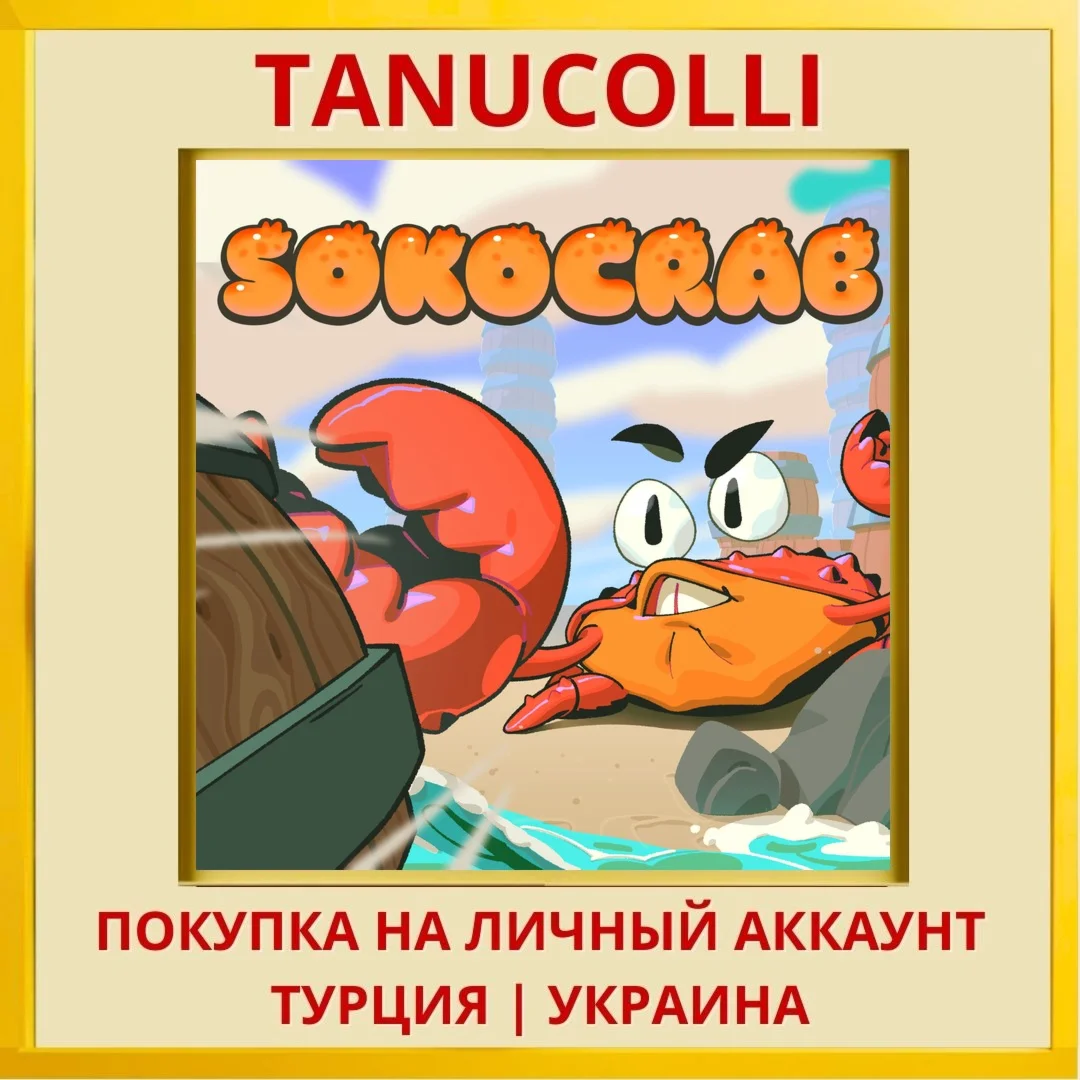 Sokocrab PS4/PS5/PS Турция/Украина