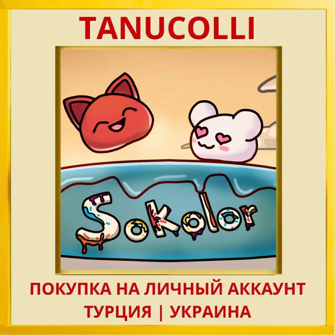 Sokolor PS4/PS5/PS Турция/Украина