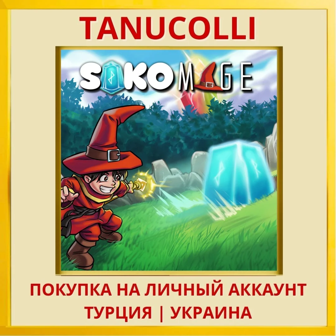 Sokomage PS4/PS5/PS Турция/Украина