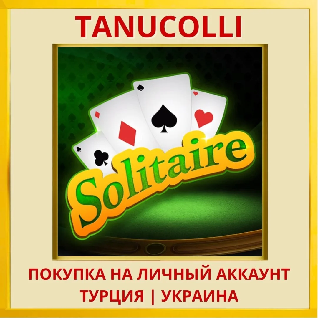 Solitaire PS4/PS5/PS Турция/Украина