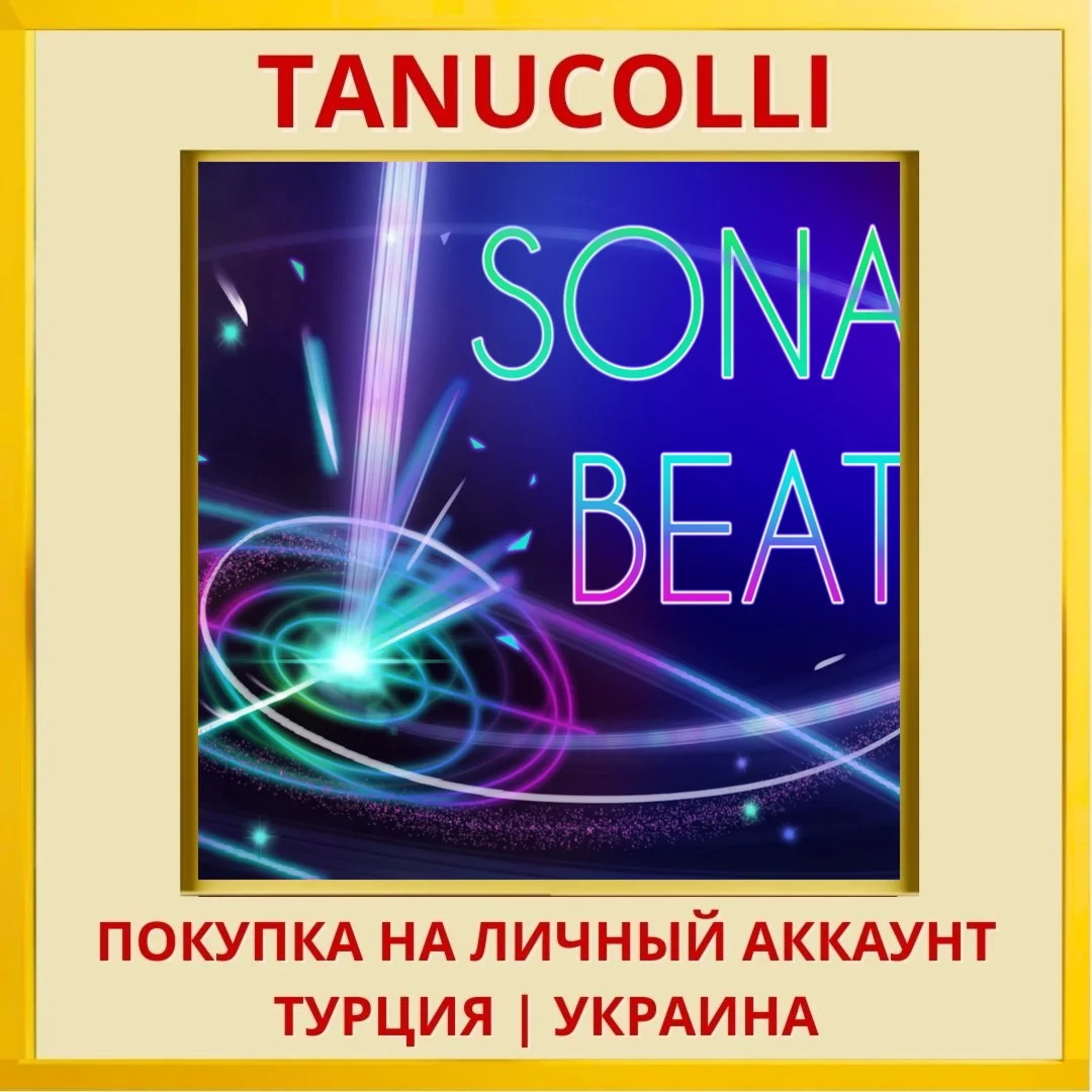 Sonar Beat PS4/PS5/PS Турция/Украина