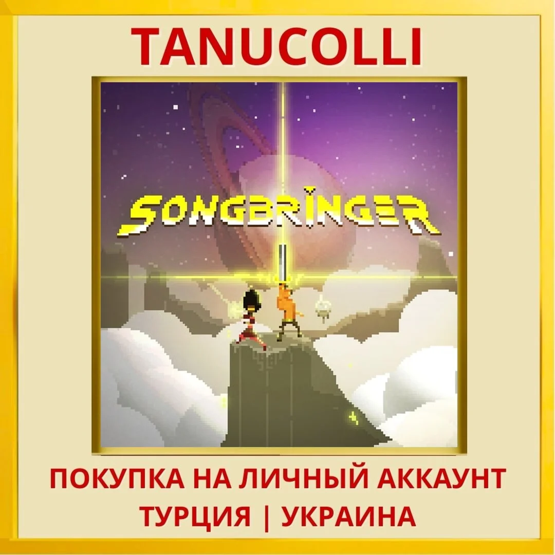 Songbringer PS4/PS5/PS Турция/Украина