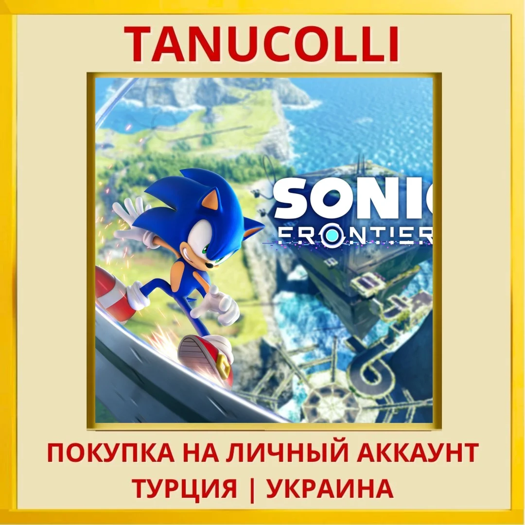 Sonic Frontiers PS4 & PS5 PS4/PS5/PS Турция/Украина