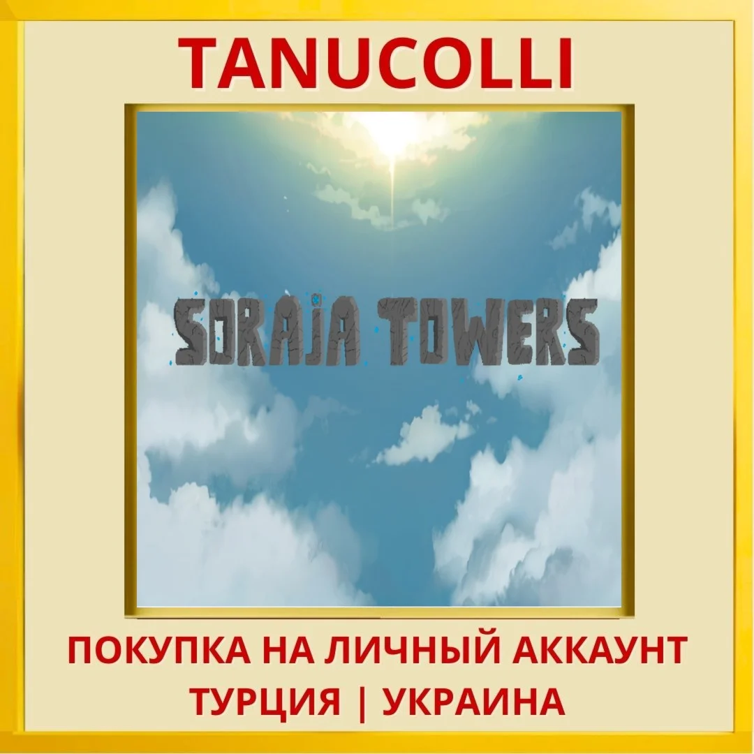 Soraja Towers PS4/PS5/PS Турция/Украина