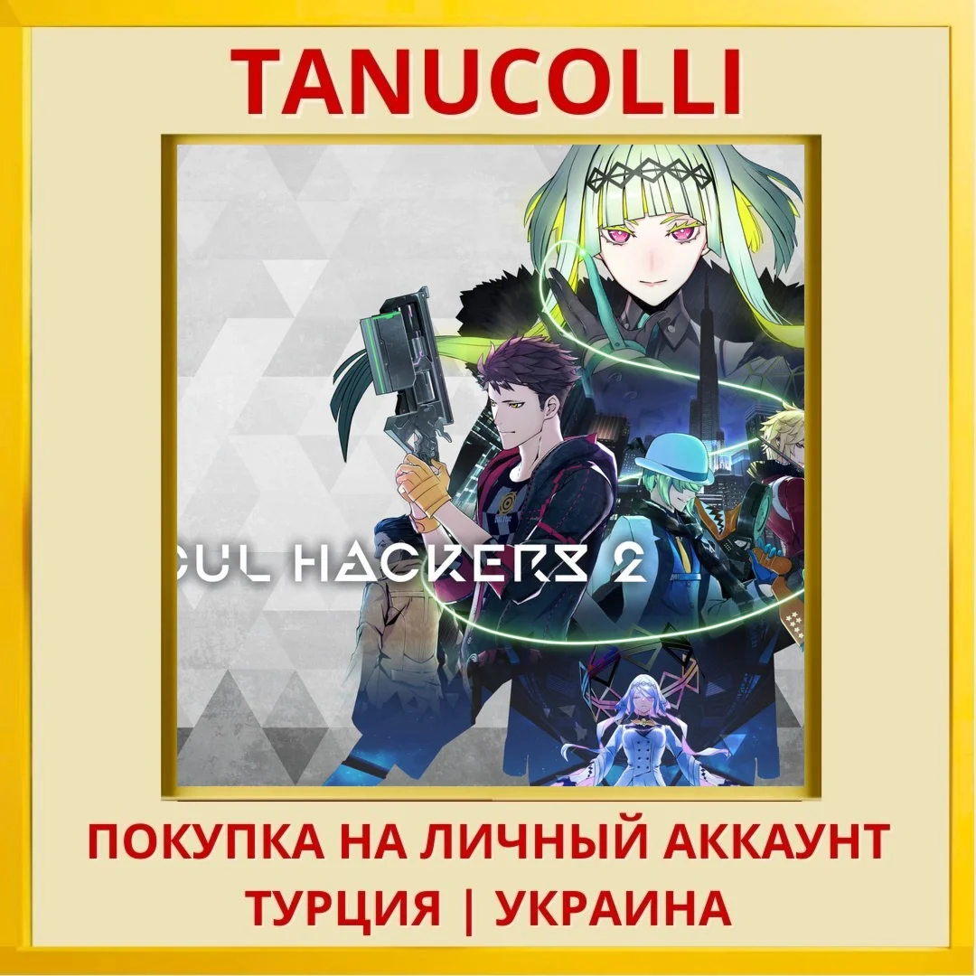 Soul Hackers 2 PS4/PS5/PS Турция/Украина