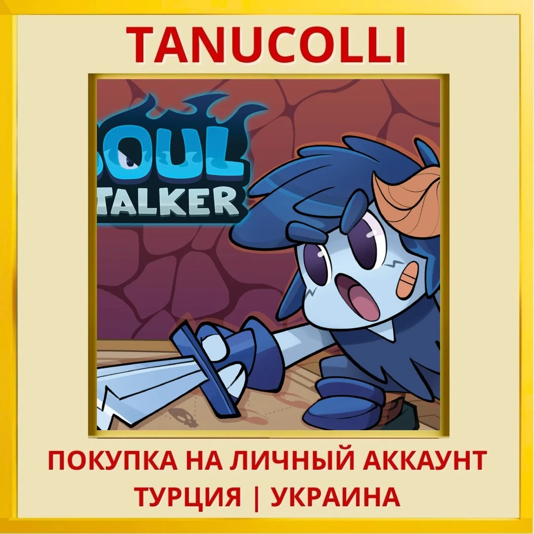 Soul Stalker PS4/PS5/PS Турция/Украина