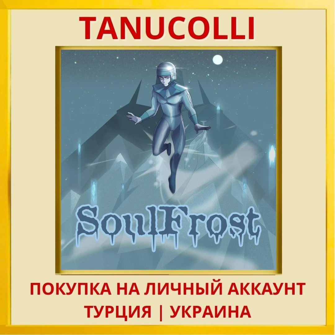 SoulFrost PS4/PS5/PS Турция/Украина