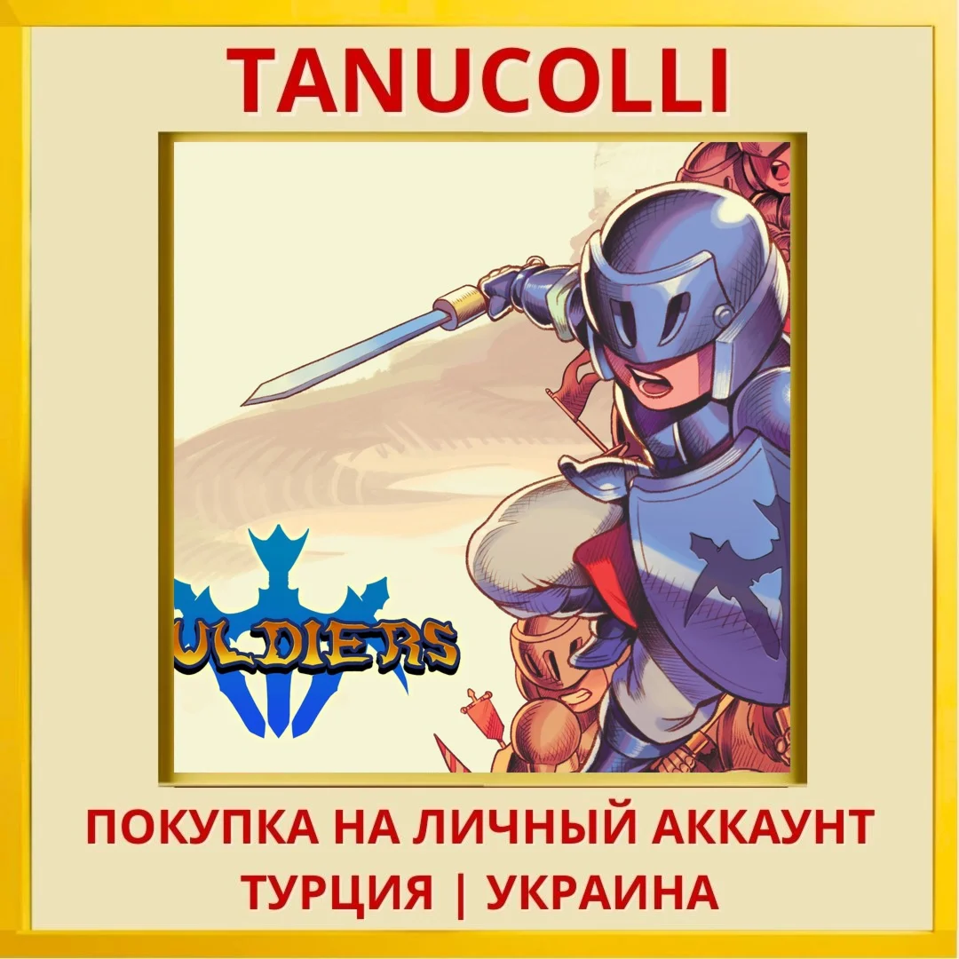 Souldiers PS4/PS5/PS Турция/Украина