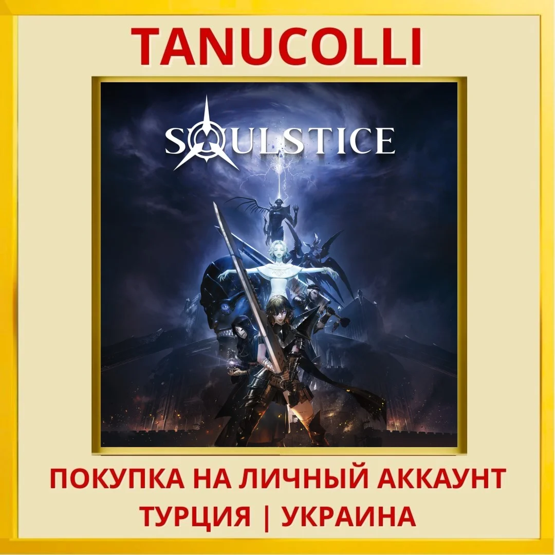 Soulstice PS4/PS5/PS Турция/Украина