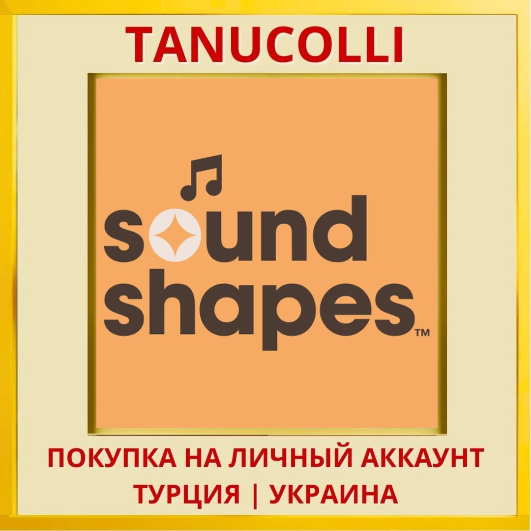 Sound Shapes PS4/PS5/PS Турция/Украина