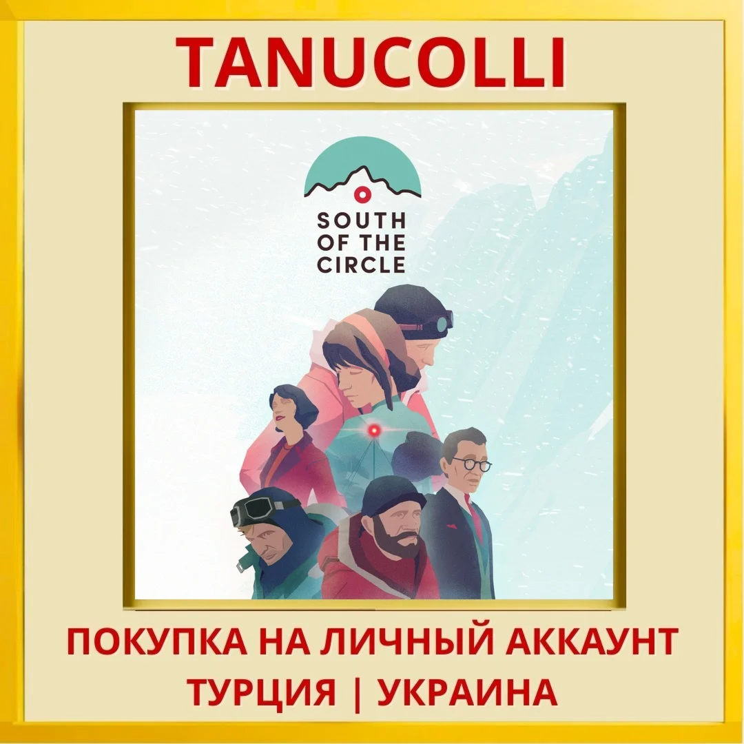 South of the Circle PS4/PS5/PS Турция/Украина