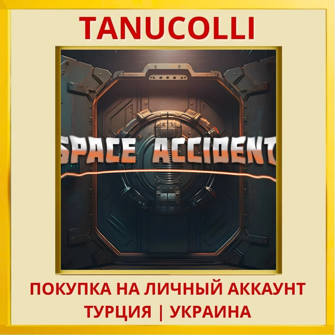 Space Accident PS4/PS5/PS Турция/Украина