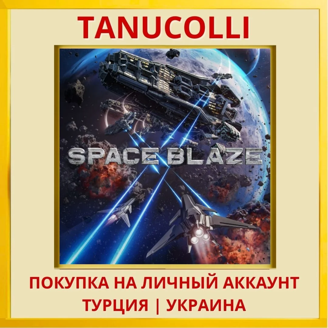 Space Blaze PS4/PS5/PS Турция/Украина