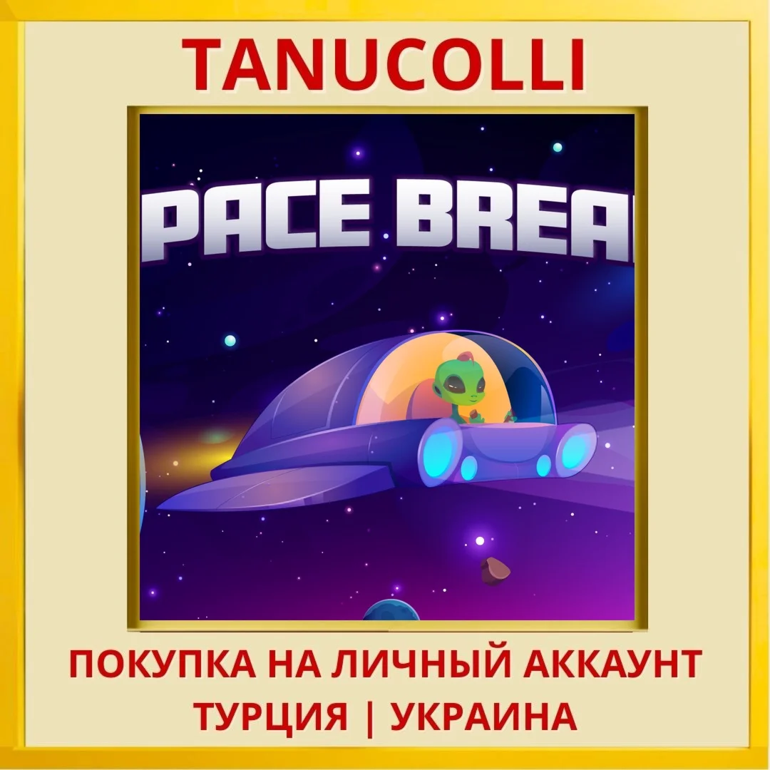 Space Break PS4/PS5/PS Турция/Украина