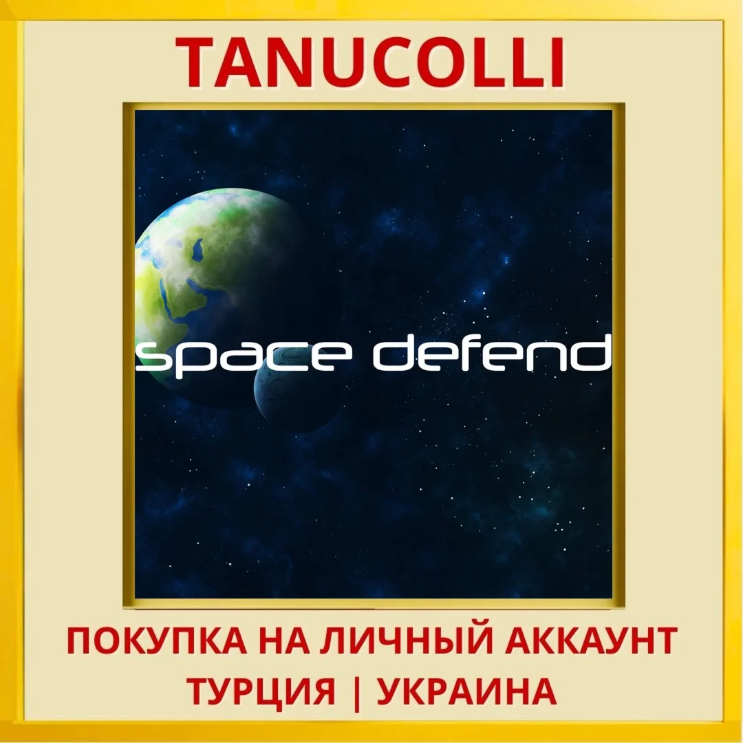 Space Defend PS4/PS5/PS Турция/Украина