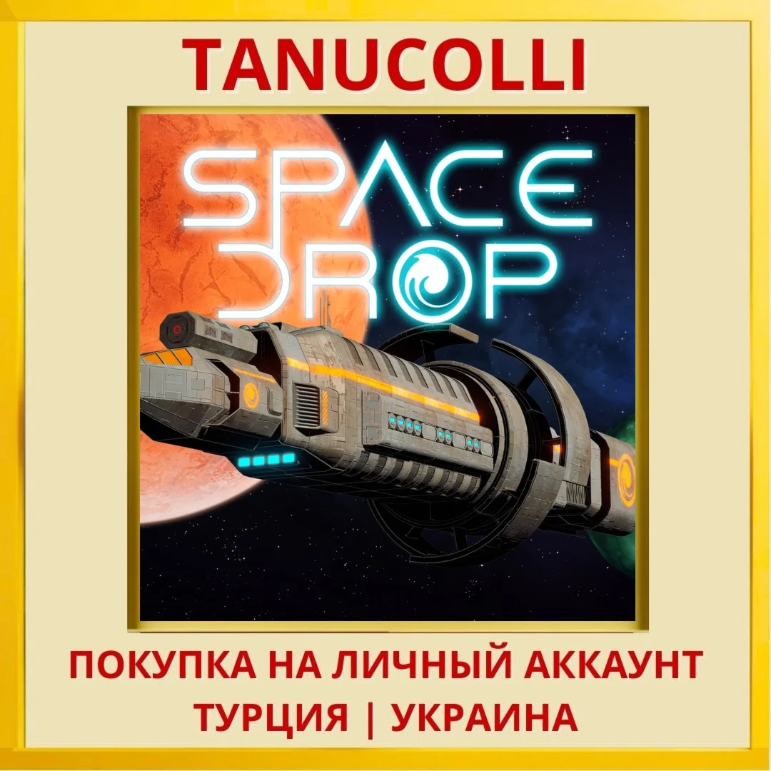 Space Drop PS5/PS Турция/Украина