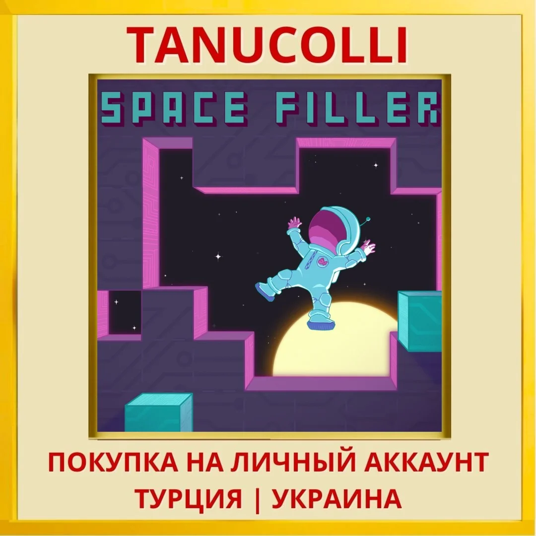 Space Filler PS4/PS5/PS Турция/Украина