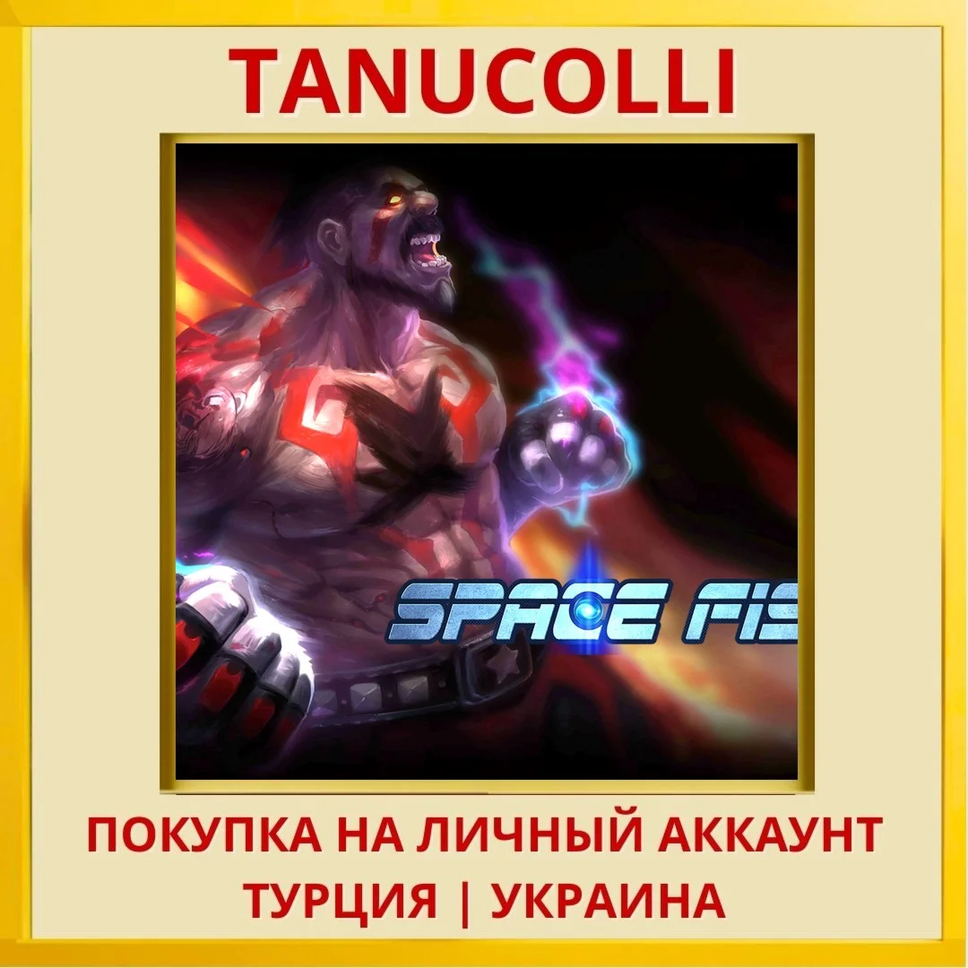 Space Fist PS5/PS Турция/Украина