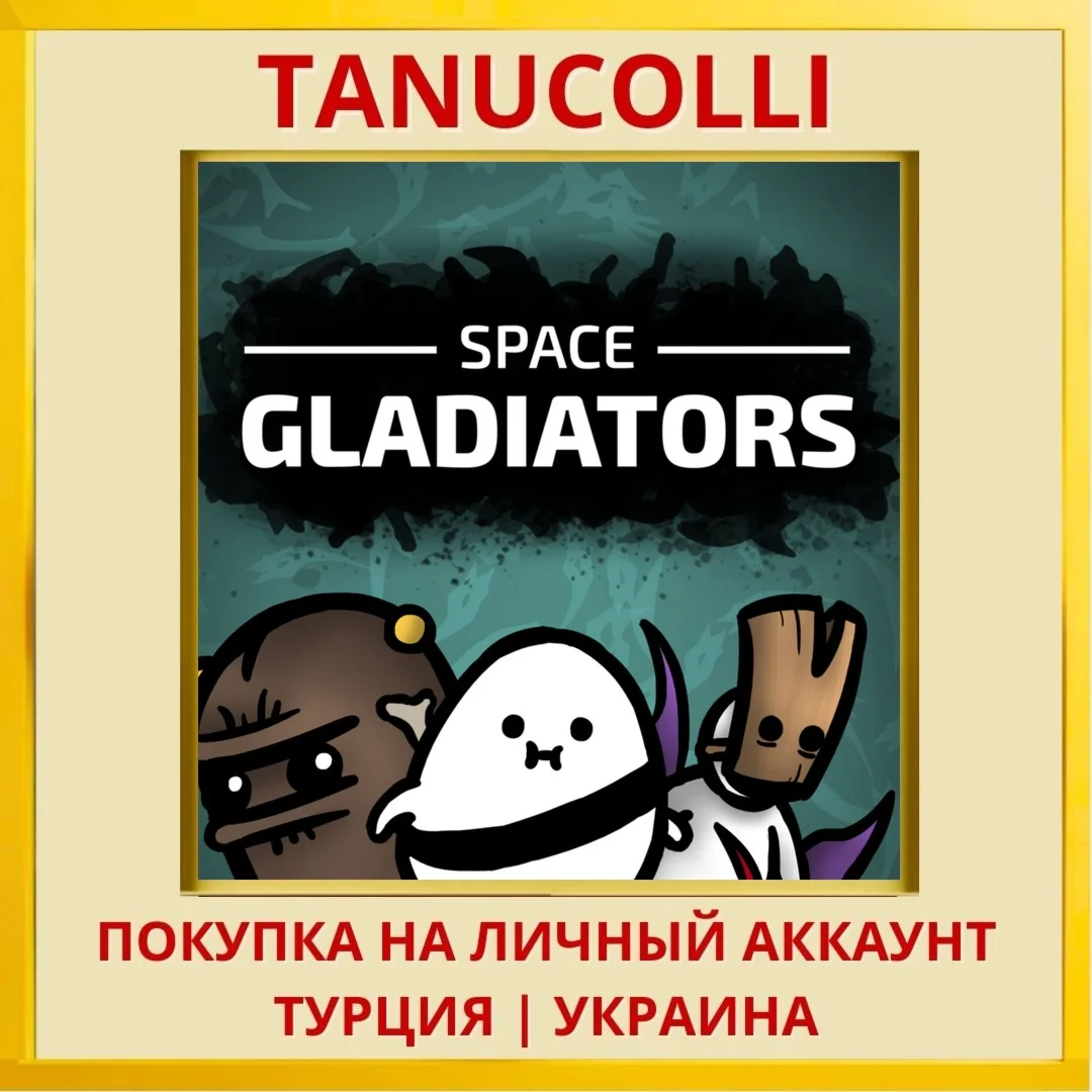 Space Gladiators PS4/PS5/PS Турция/Украина