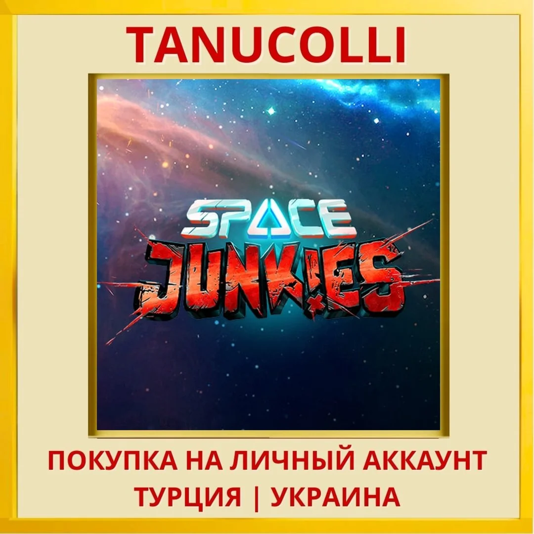 Space Junkies PS4/PS5/PS Турция/Украина