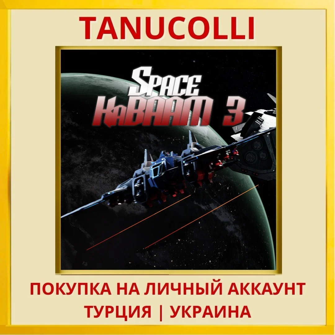 Space KaBAAM 3 PS4/PS5/PS Турция/Украина