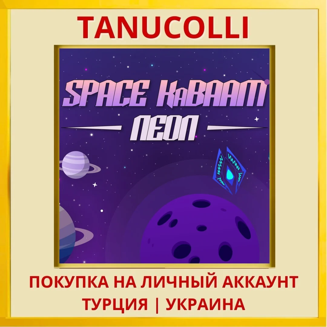 Space KaBAAM: Neon PS4/PS5/PS Турция/Украина