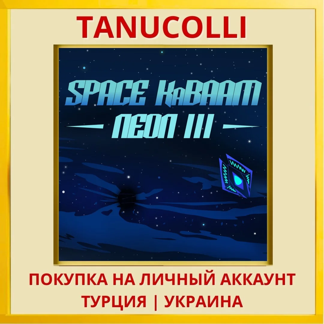Space KaBAAM: Neon III PS4/PS5/PS Турция/Украина