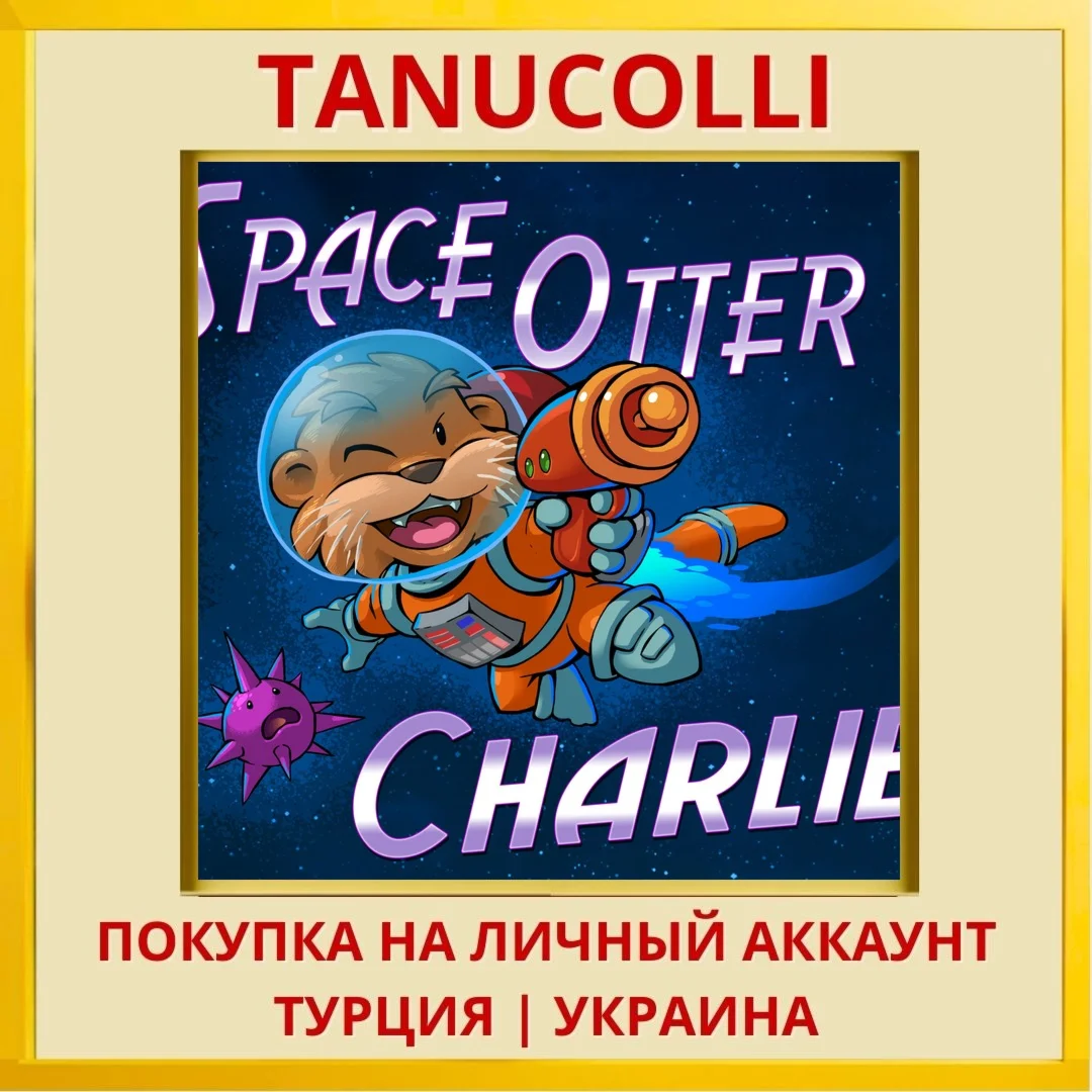 Space Otter Charlie PS4/PS5/PS Турция/Украина