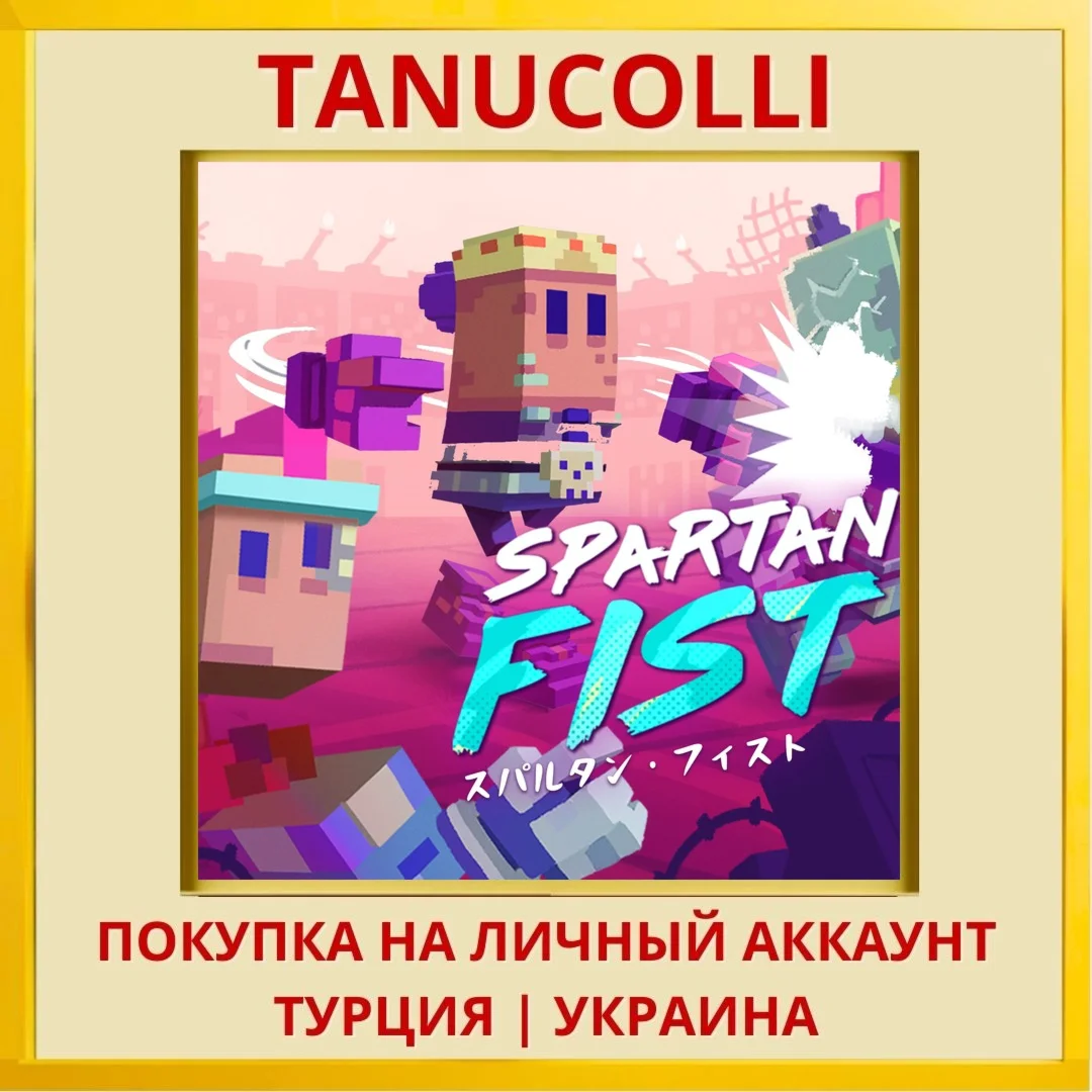 Spartan Fist PS4/PS5/PS Турция/Украина