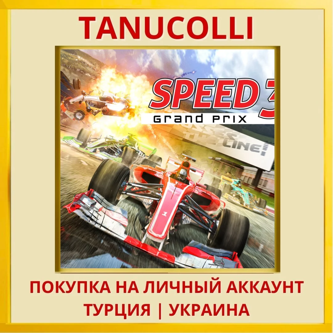 Speed 3: Grand Prix PS4/PS5/PS Турция/Украина