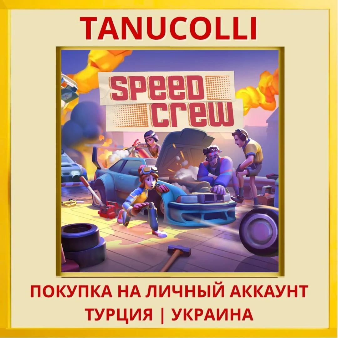 Speed Crew PS4/PS5/PS Турция/Украина