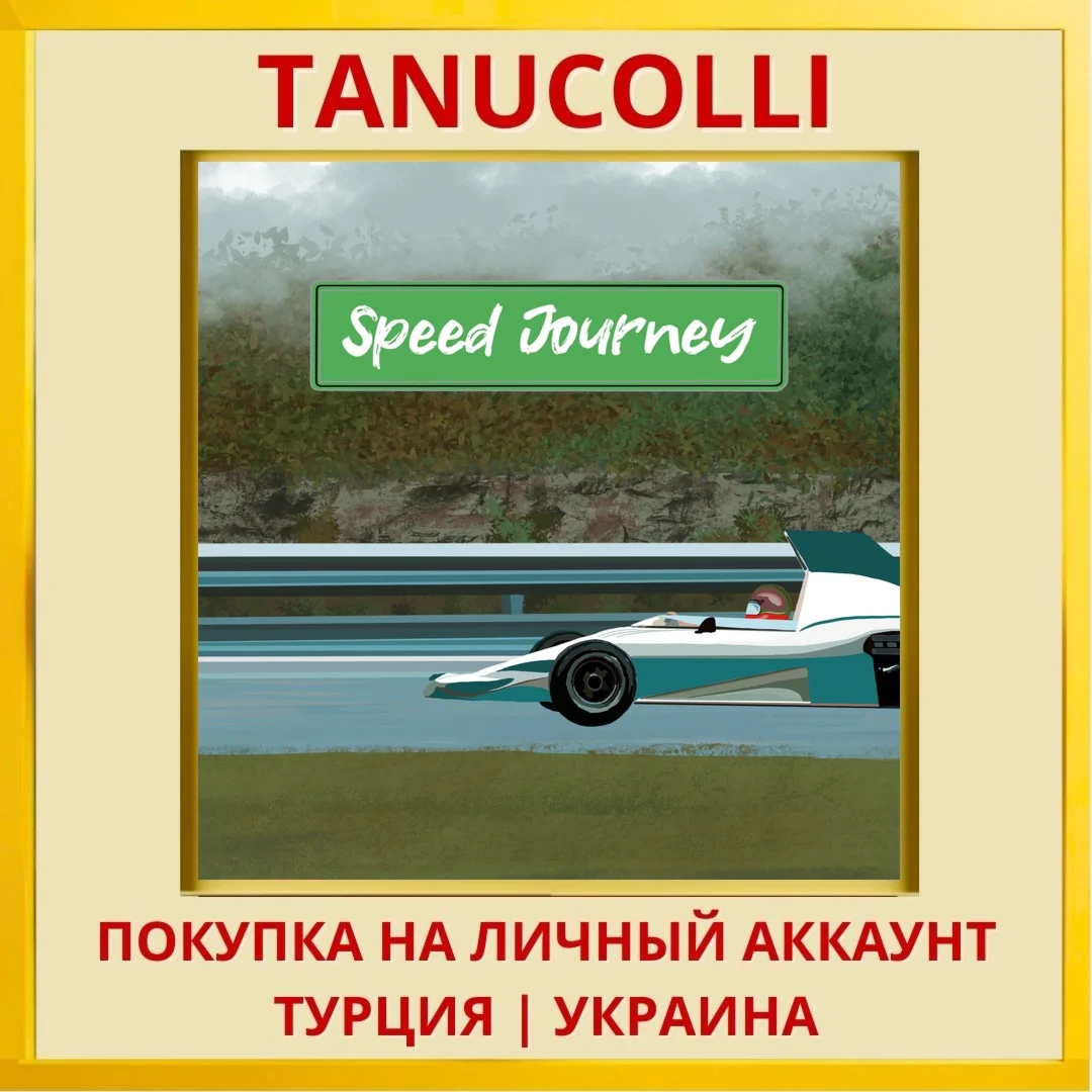 Speed Journey PS4/PS5/PS Турция/Украина