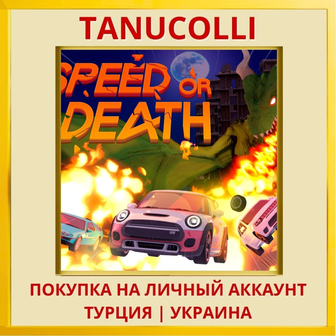 Speed or Death PS4/PS5/PS Турция/Украина
