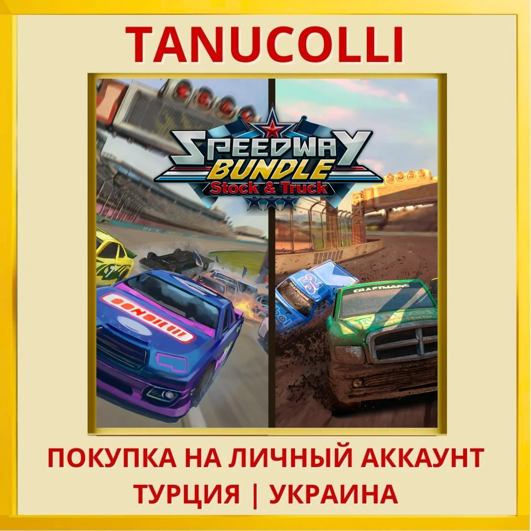 Speedway Bundle Stock & Truck PS4/PS5/PS Турция/Украина