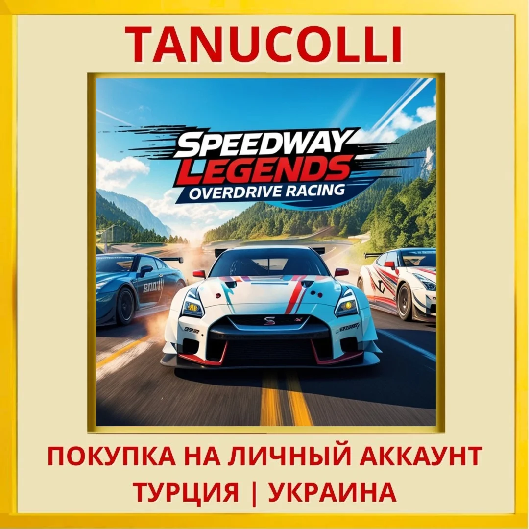 Speedway Legends: Overdriv... PS4/PS5/PS Турция/Украина