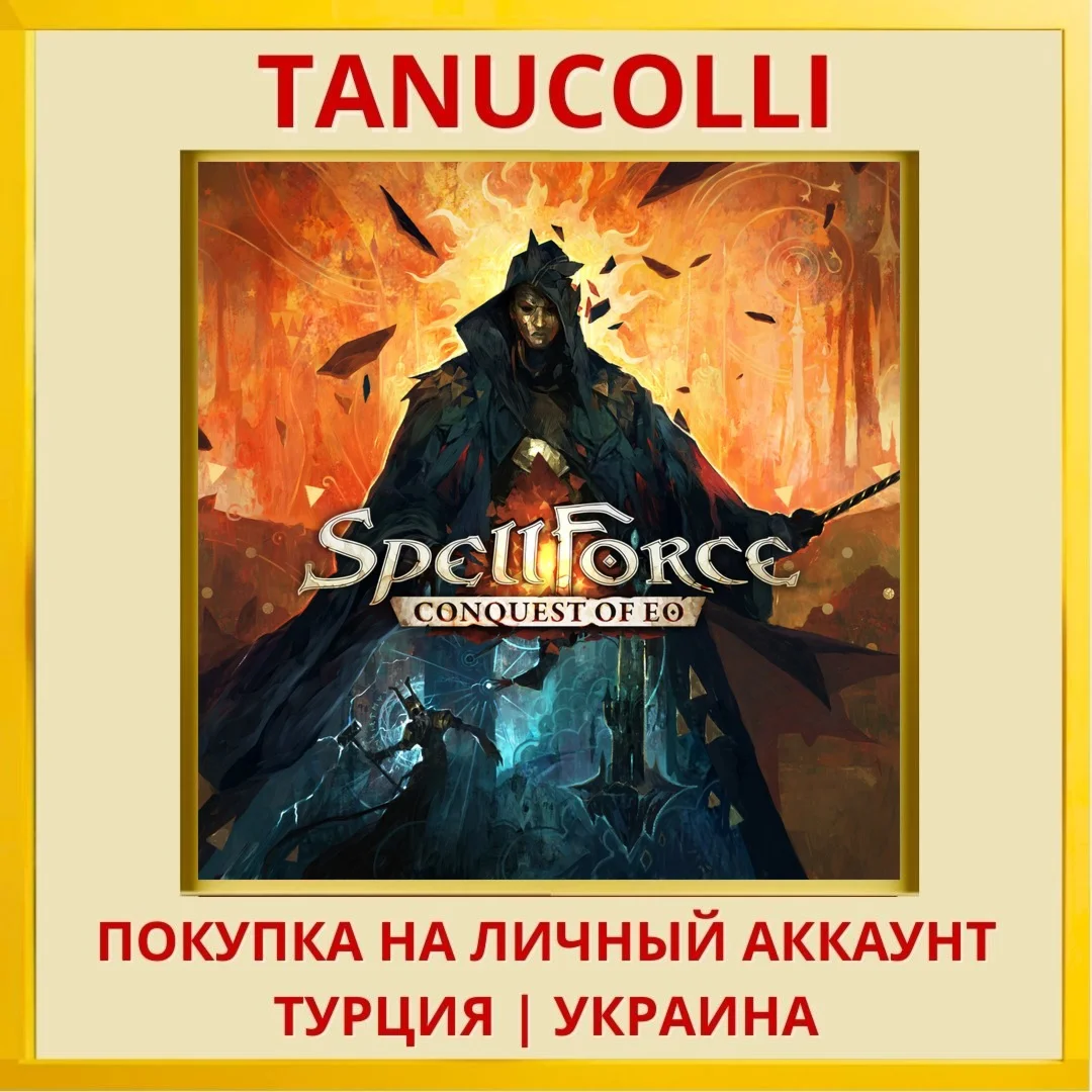 SpellForce: Conquest of Eo PS5/PS Турция/Украина