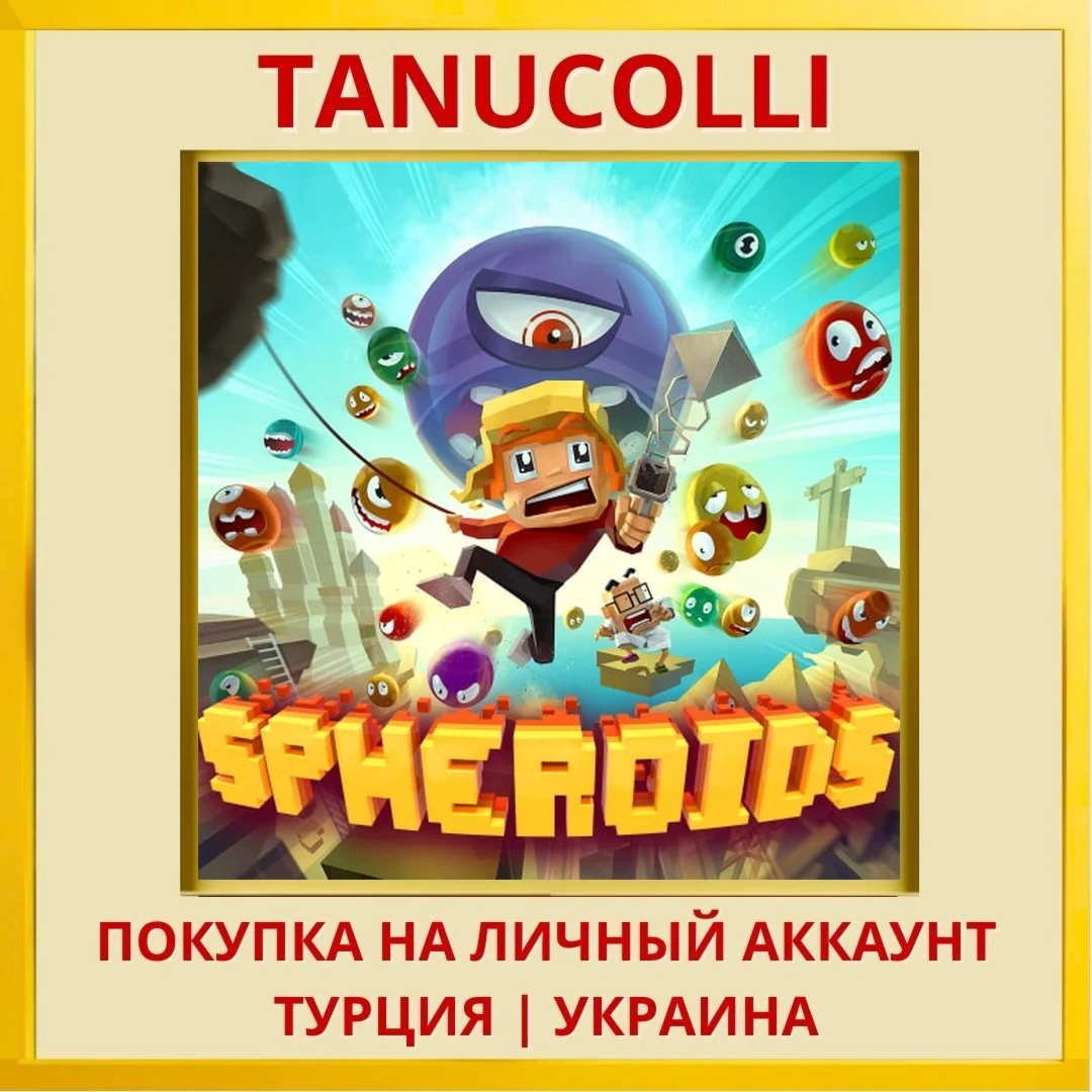 Spheroids PS4/PS5/PS Турция/Украина