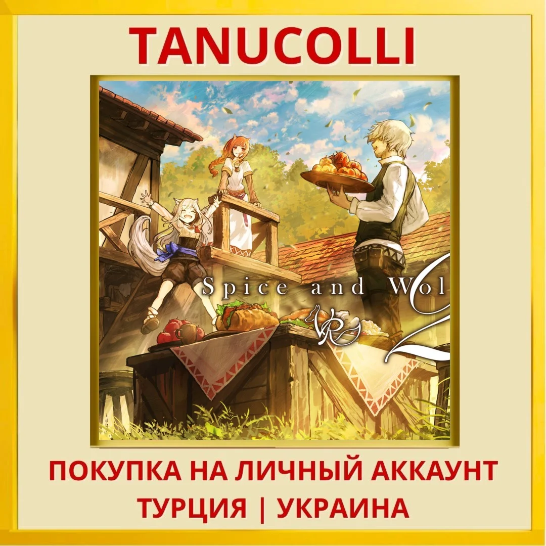 Spice and Wolf VR 2 PS4/PS5/PS Турция/Украина